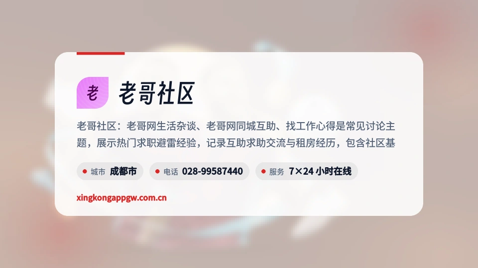 了解老哥社区