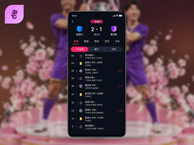 下载老哥社区 APP，随时随地看比赛