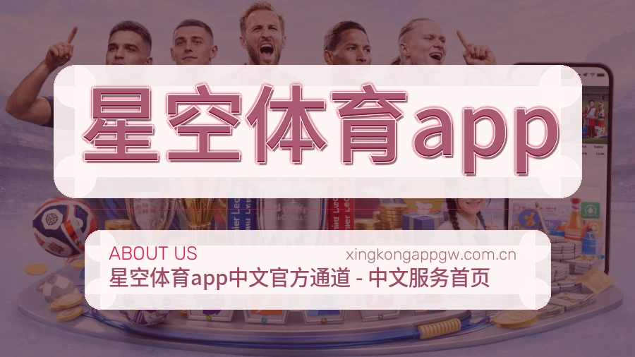 星空体育app直播资讯与用户支持